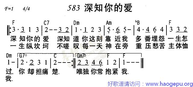 583深知你的爱歌谱