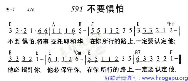 591不要惧怕歌谱