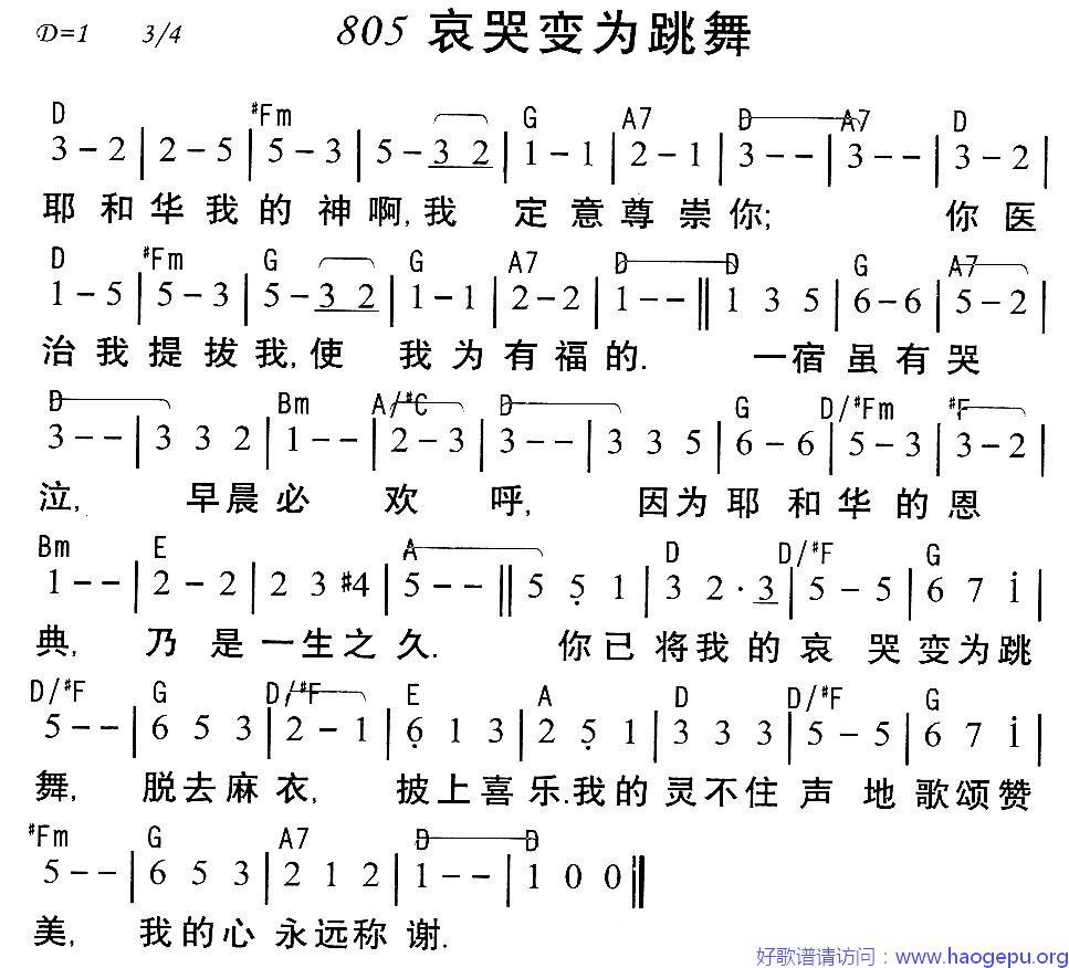 805哀哭变为跳舞歌谱