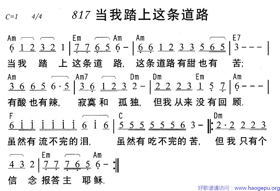 817当我踏上这条道路歌谱