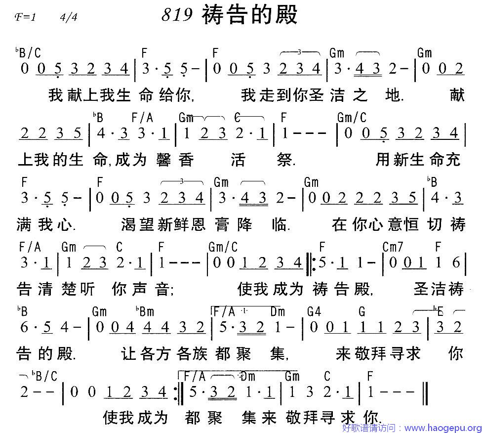 819祷告的殿歌谱