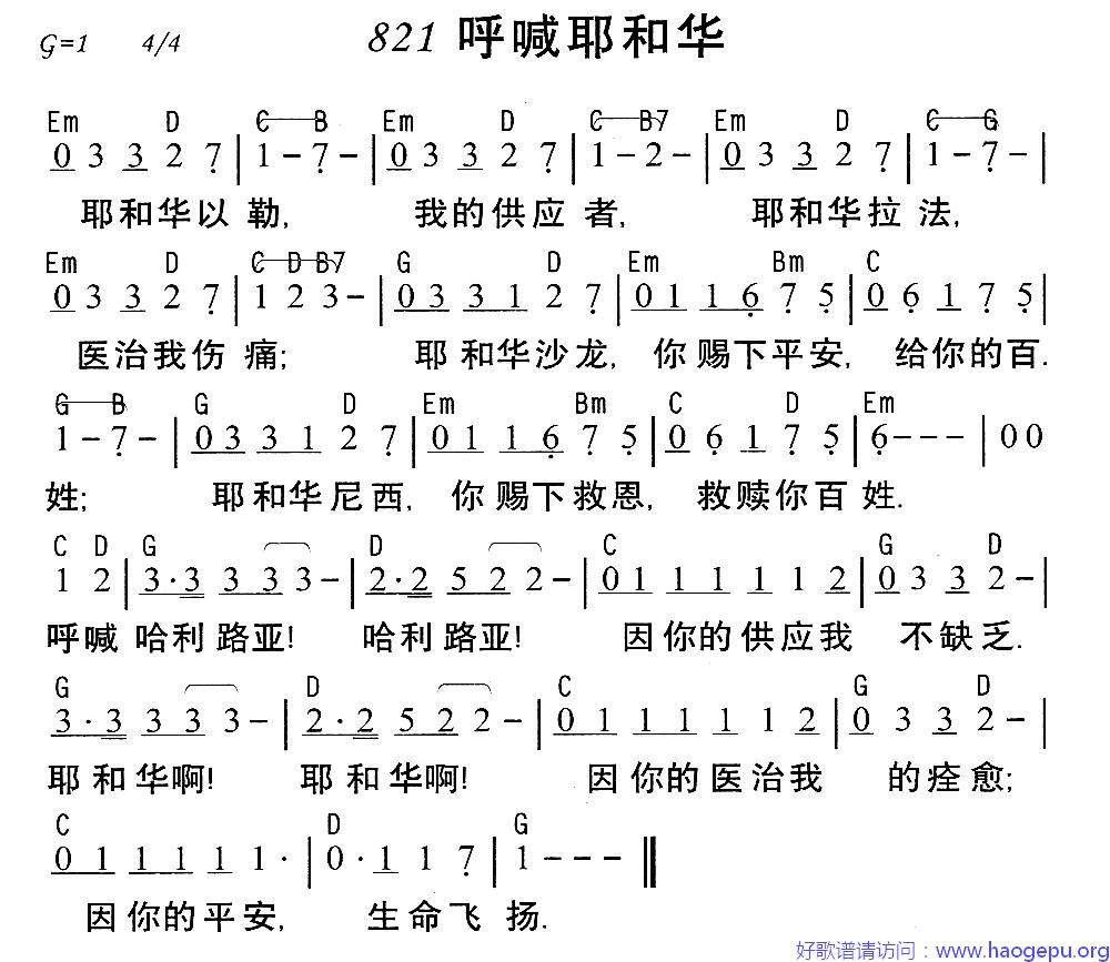 821呼喊耶和华歌谱