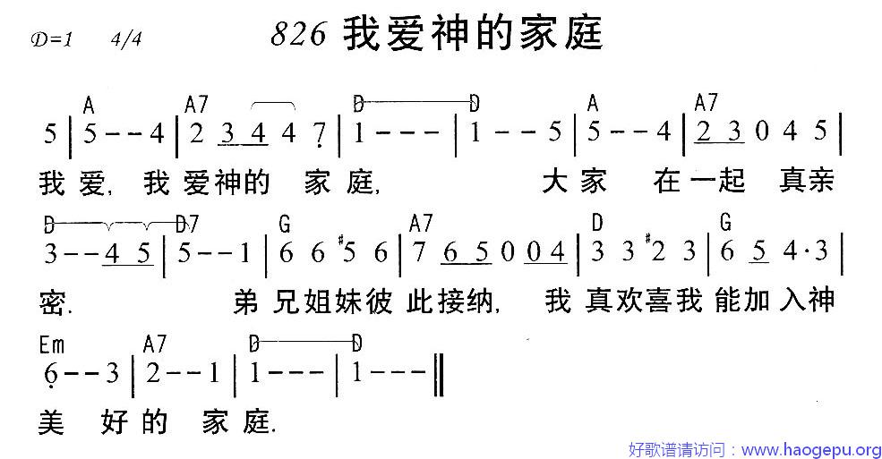 826我爱神的家庭歌谱