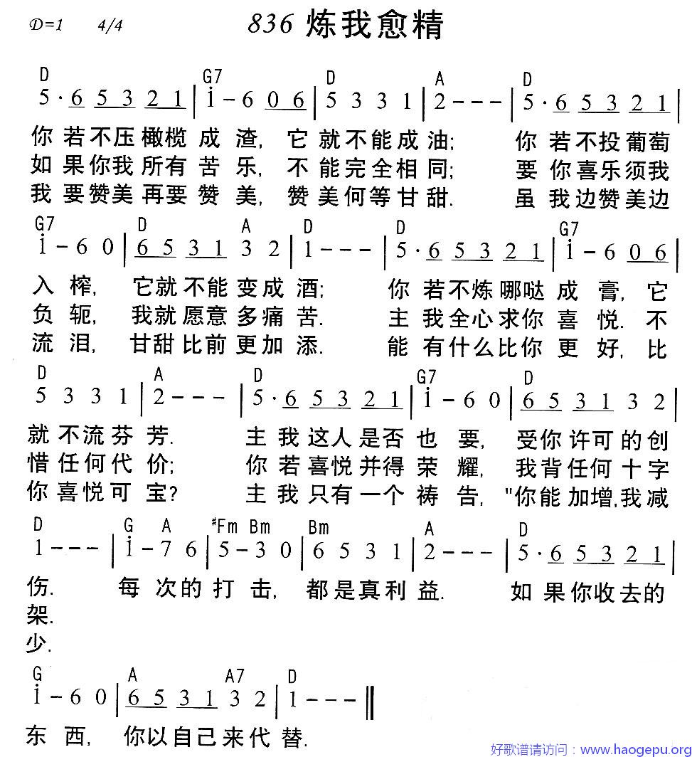 836炼我愈精歌谱