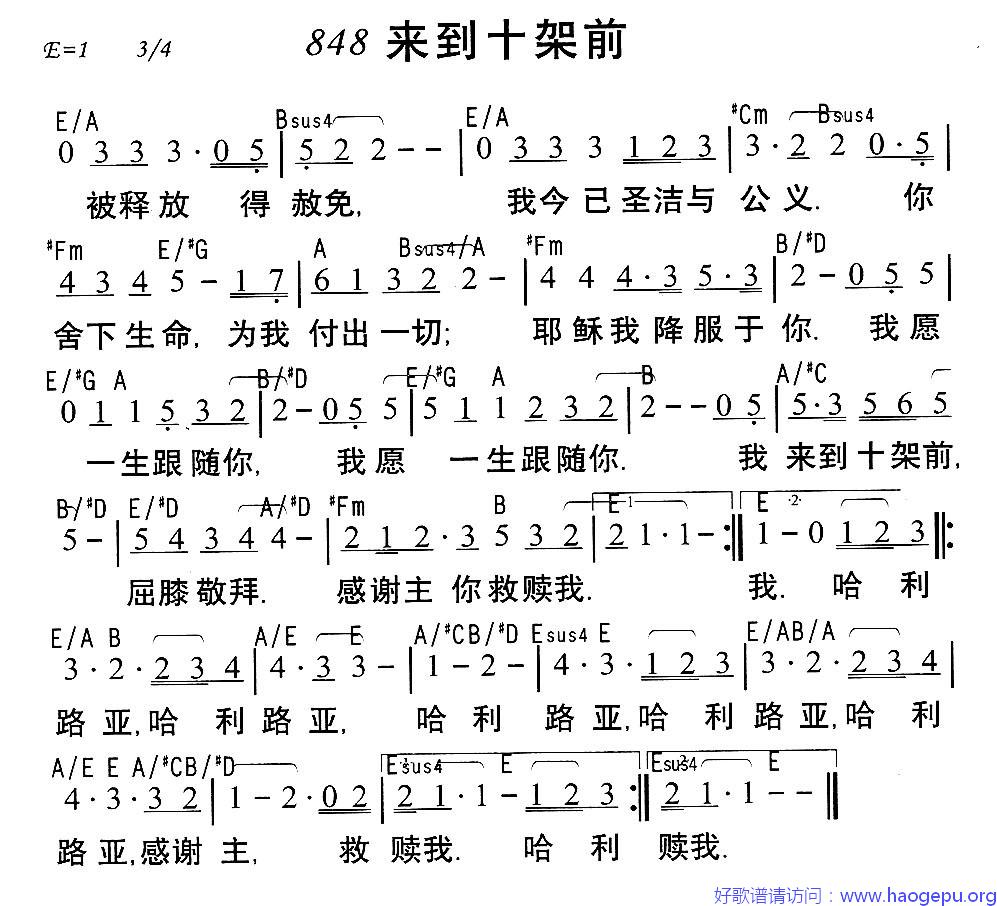 848来到十架前歌谱