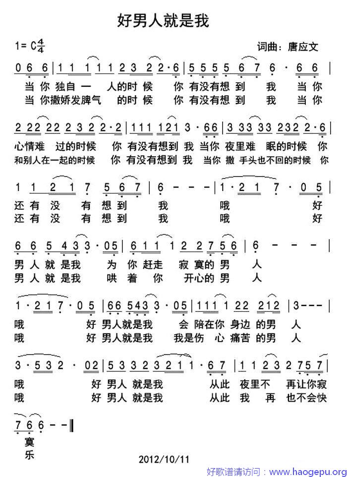 好男人就是我歌谱