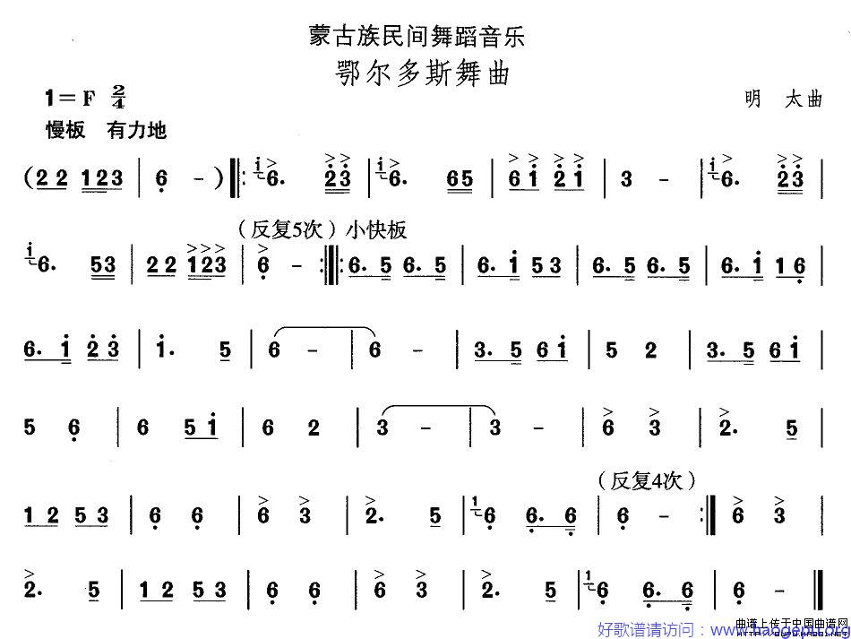 蒙古族舞蹈:鄂尔多斯舞曲歌谱