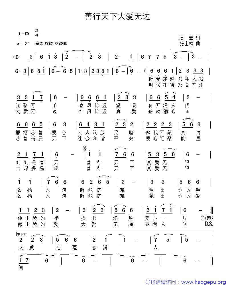 善行天下大爱无边歌谱