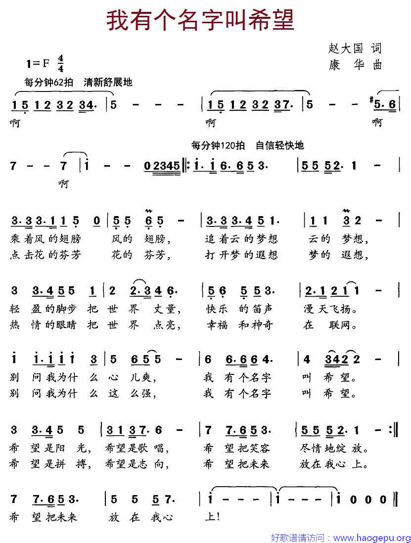 我有个名字叫希望歌谱