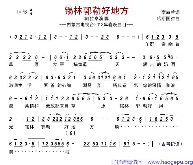 锡林郭勒好地方歌谱