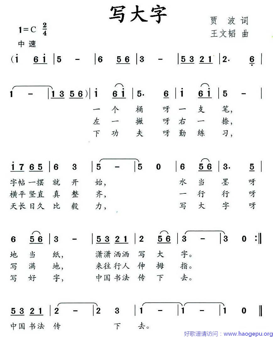 写大字歌谱