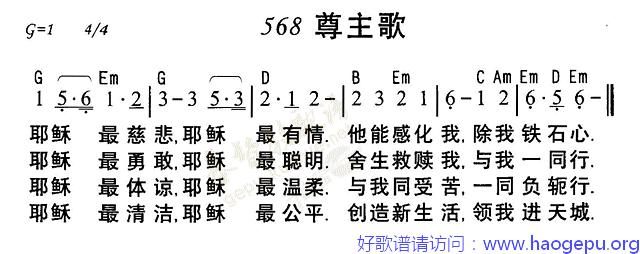 568尊主歌歌谱