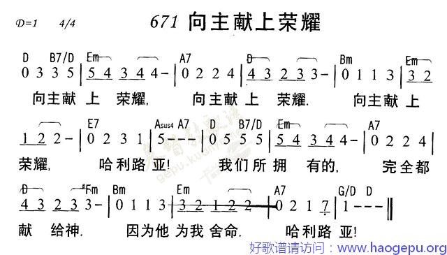 671向主献上荣耀歌谱