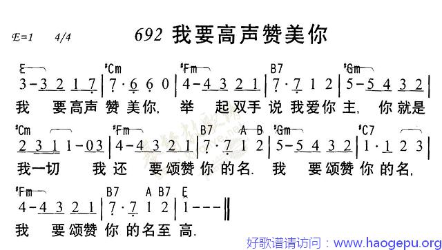 692我要高声赞美你歌谱