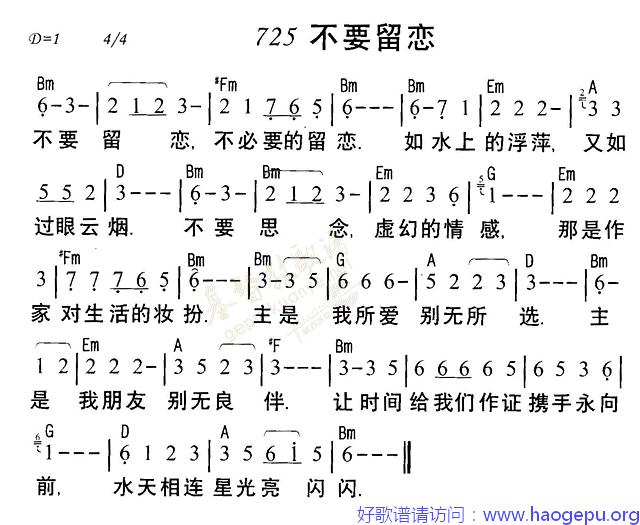 725不要留恋歌谱