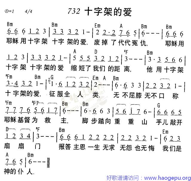 732十字架的爱歌谱