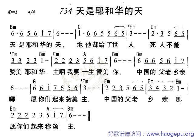 734天是耶和华的天歌谱