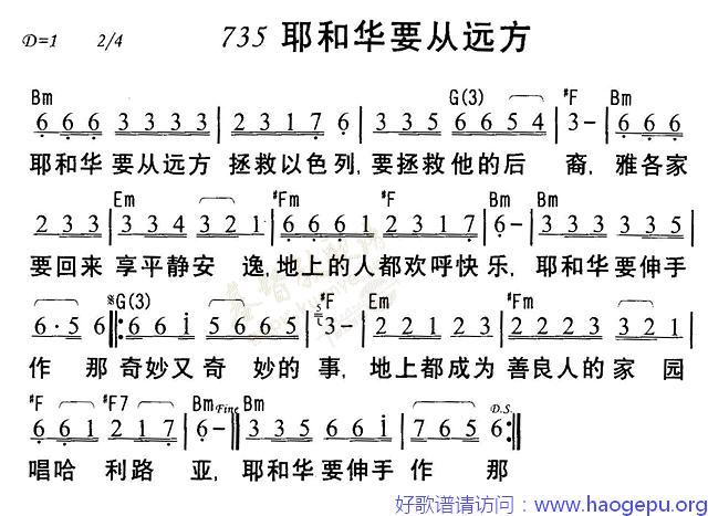 735耶和华要从远方歌谱