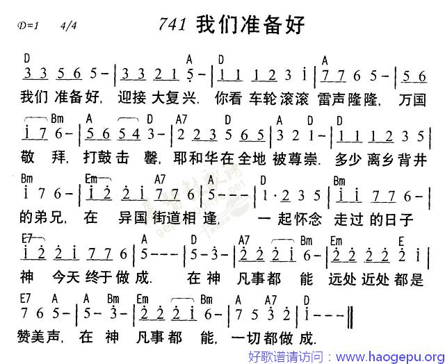 741我们准备好歌谱