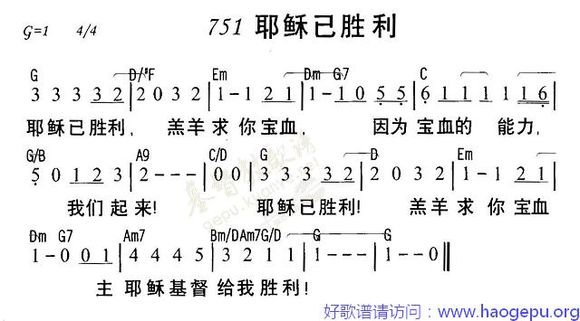 751耶稣已胜利歌谱