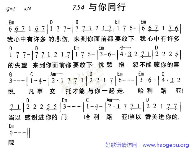 754与你同行歌谱