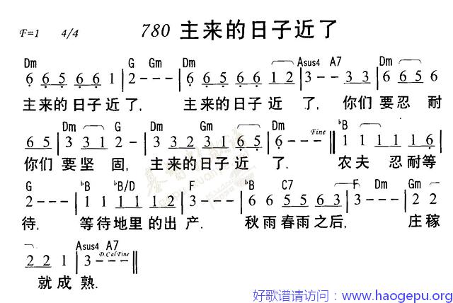 780主来的日子近了歌谱