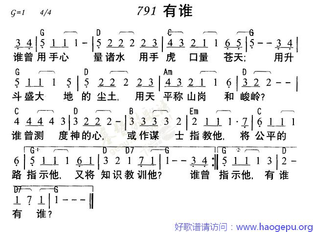 791有谁歌谱