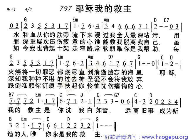 797耶稣我的救主歌谱