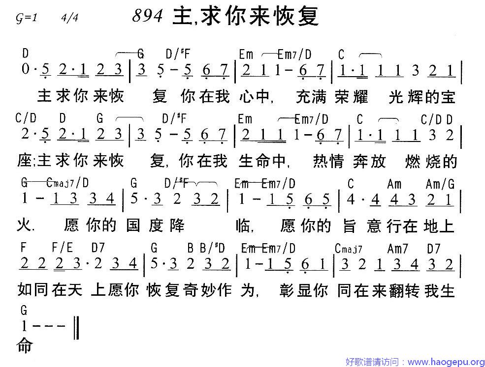 894主,求你来恢复歌谱