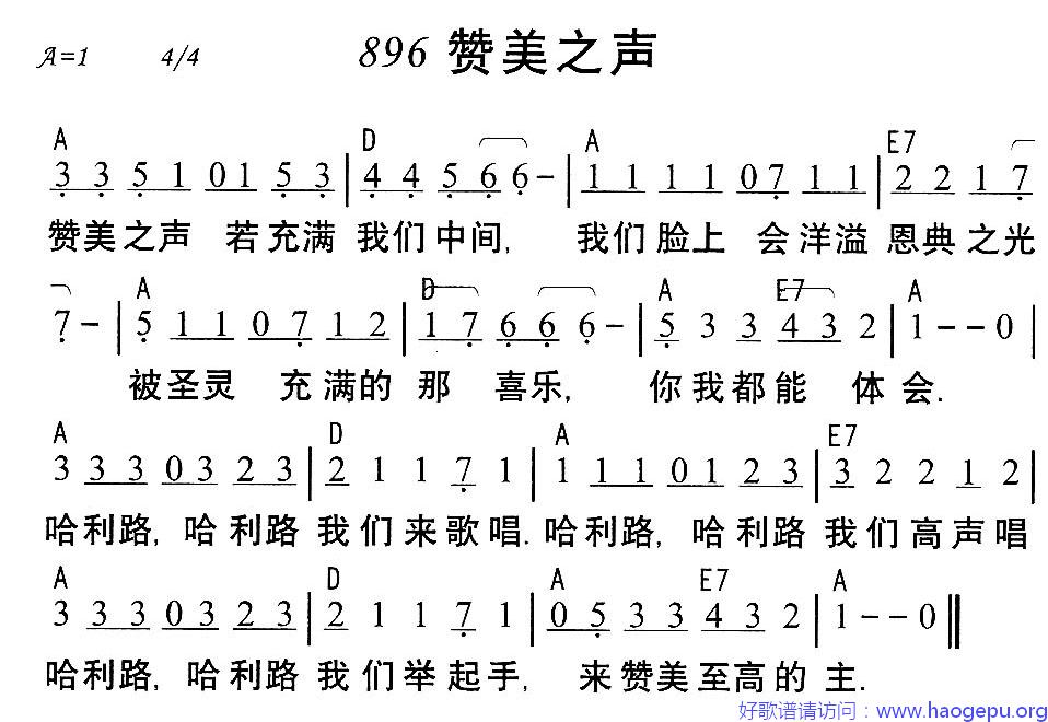 896赞美之声歌谱