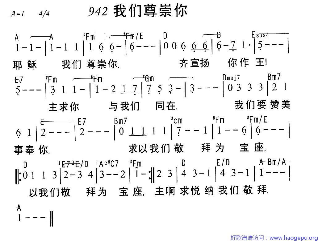 942我们尊崇你歌谱