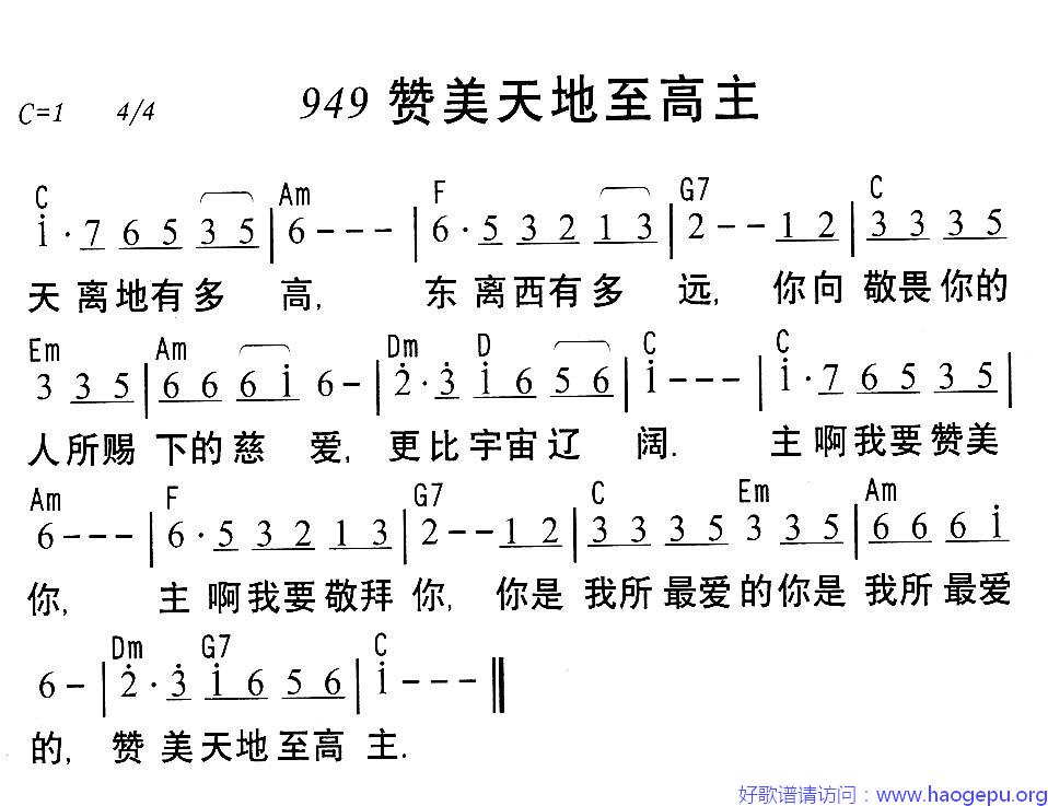 949赞美天地至高主歌谱