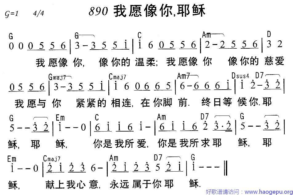 890我愿像你,耶稣歌谱