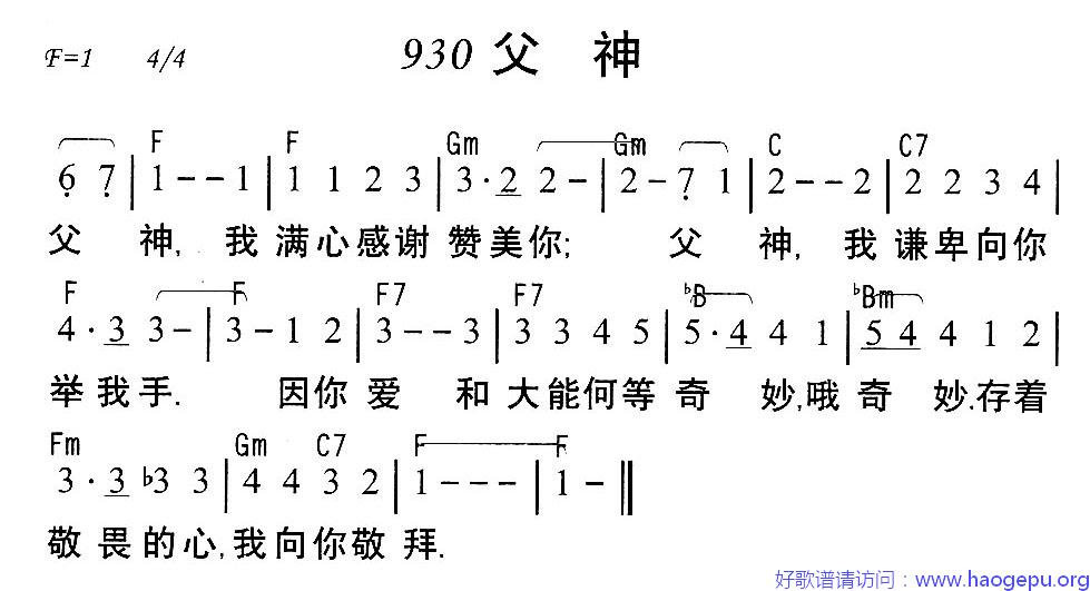 930父神歌谱