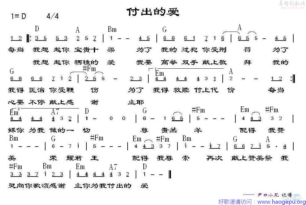 付出的爱歌谱