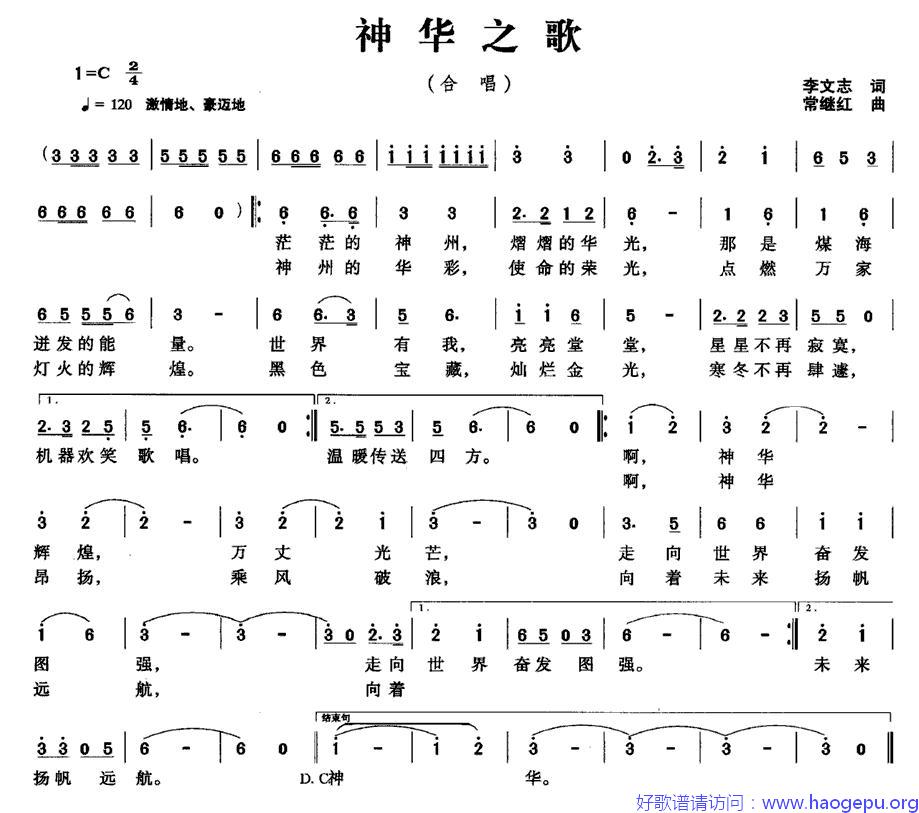 神华之歌歌谱