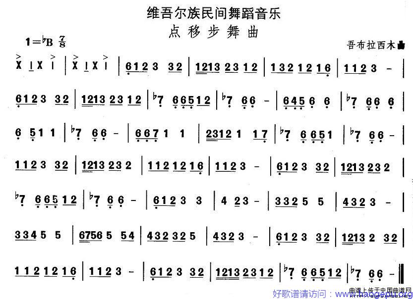 维吾尔族舞蹈音乐:点移步舞曲歌谱