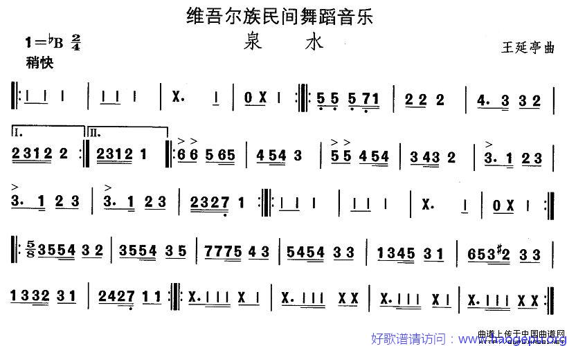 维吾尔族舞蹈音乐:泉水歌谱