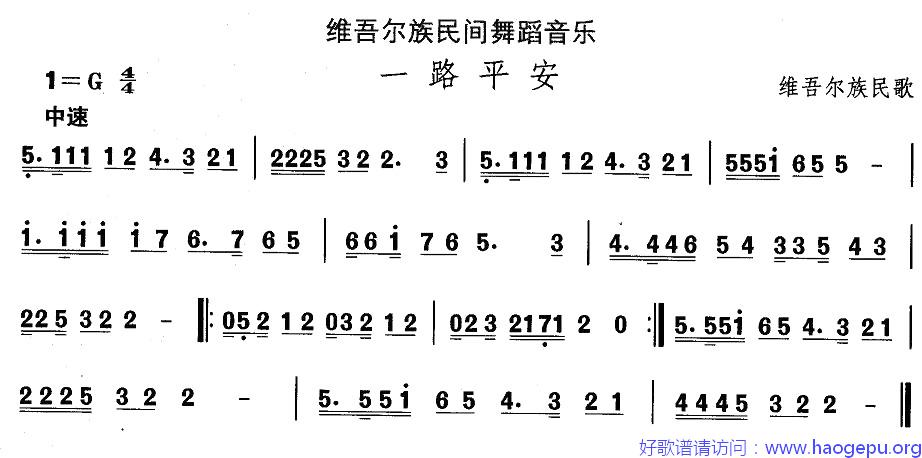 维吾尔族舞蹈音乐:一路平安歌谱