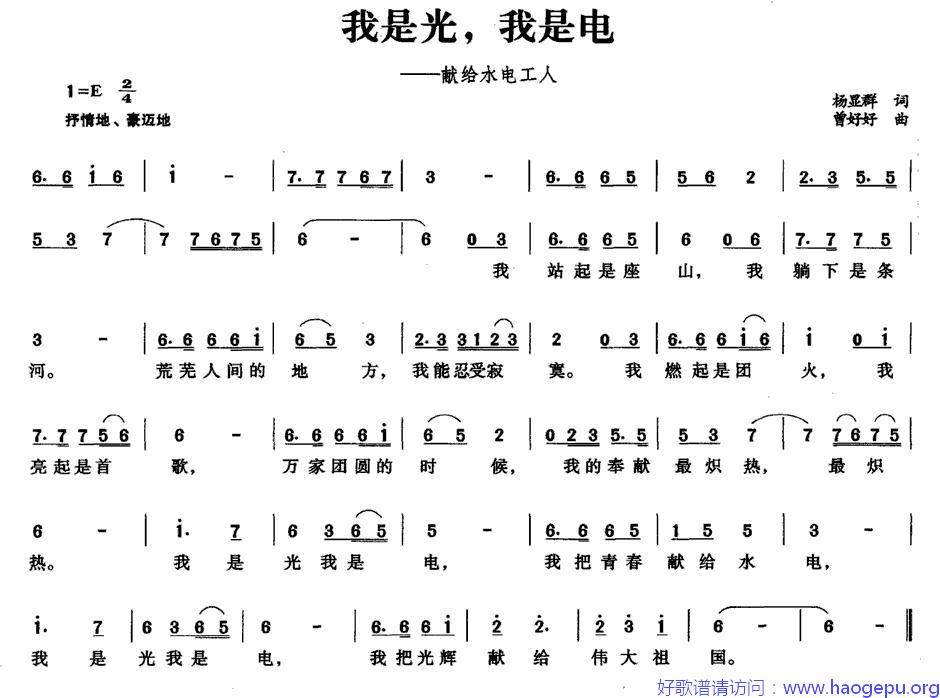 我是光,我是电(献给水电工人)歌谱