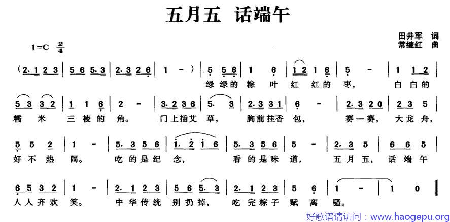 五月五 话端午歌谱