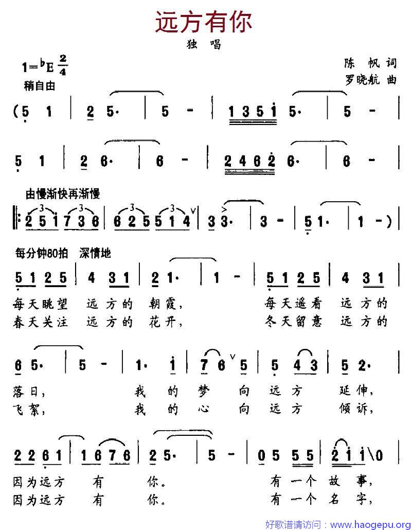 远方有你(陈帆词 罗晓航曲)歌谱