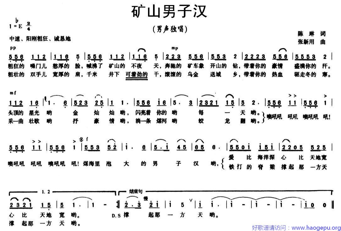 矿山男子汉歌谱