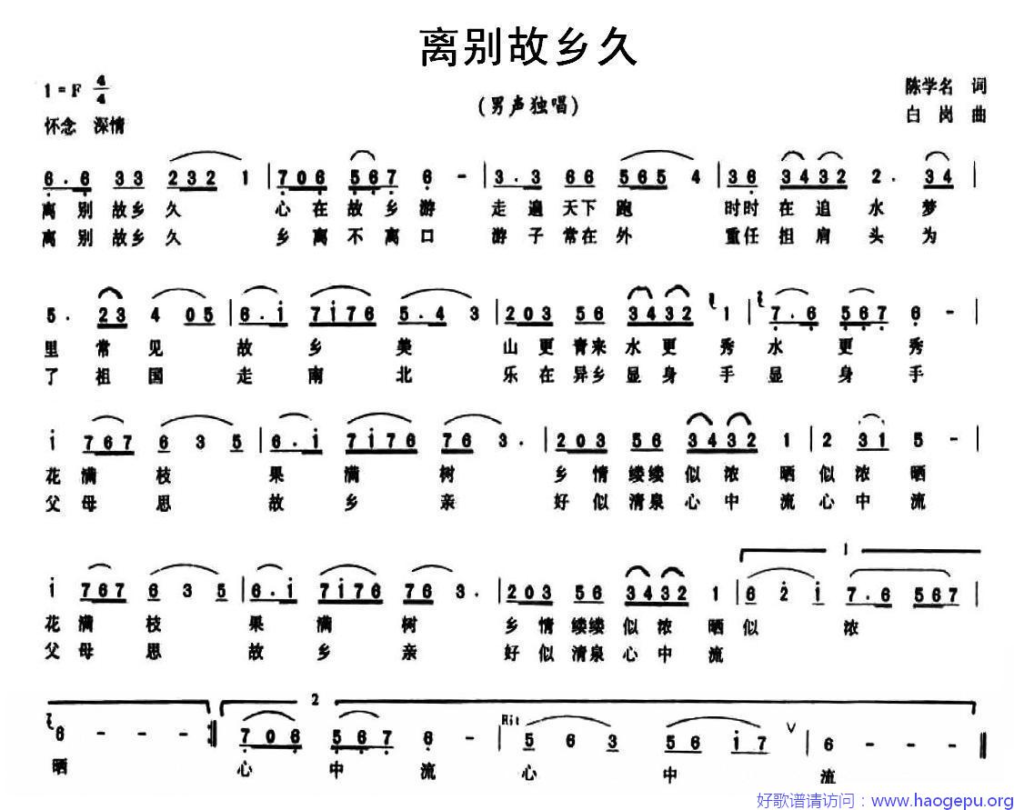 离别故乡久歌谱