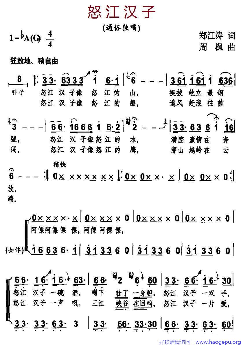 怒江汉子(独唱+伴唱)歌谱