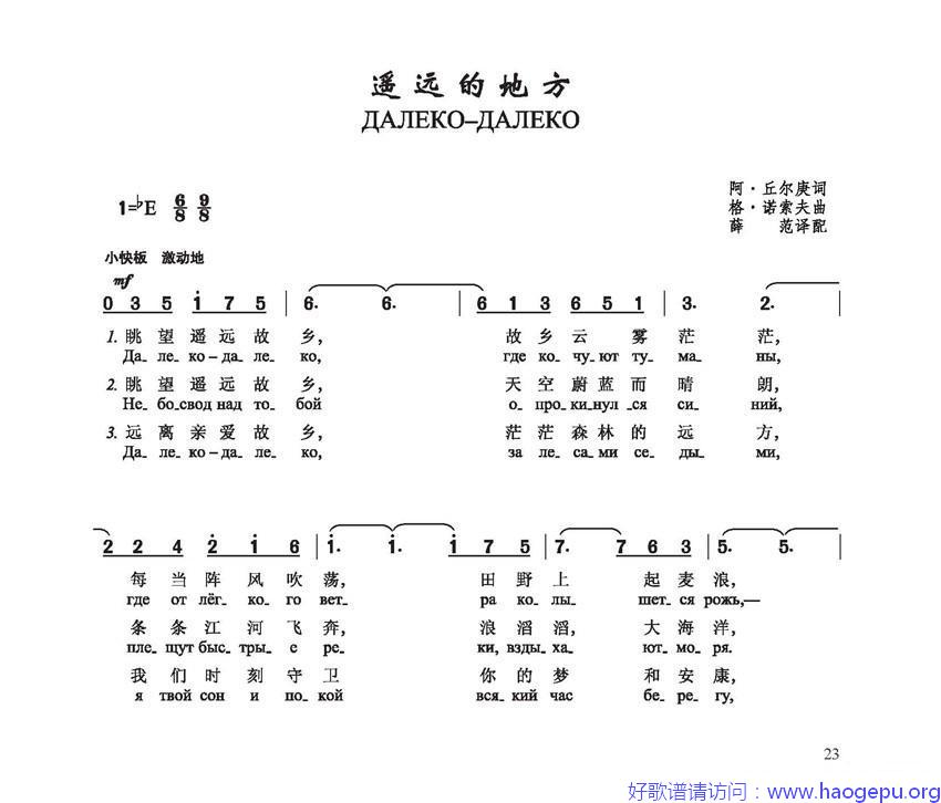 [前苏联]遥远的地方歌谱