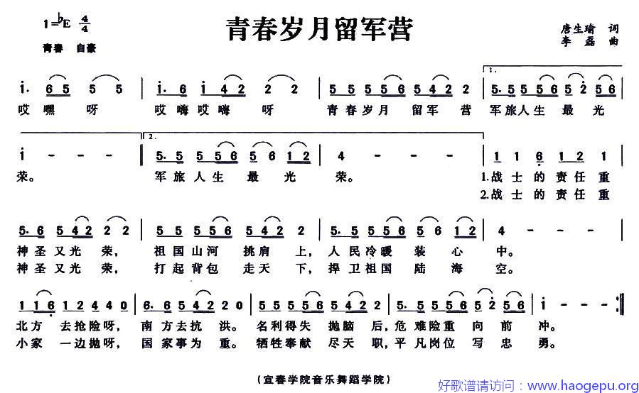 青春岁月留军营歌谱