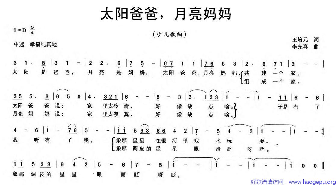 太阳爸爸,月亮妈妈歌谱