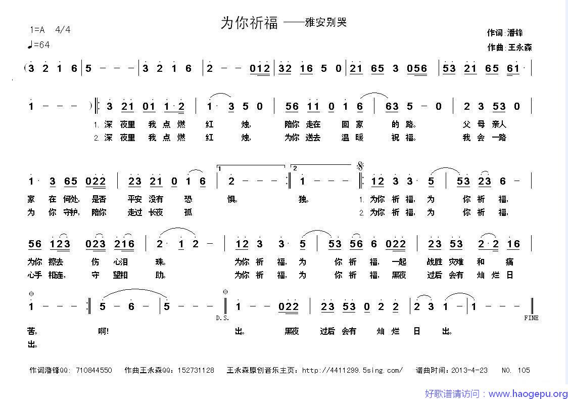 为你祈福(雅安别哭)歌谱