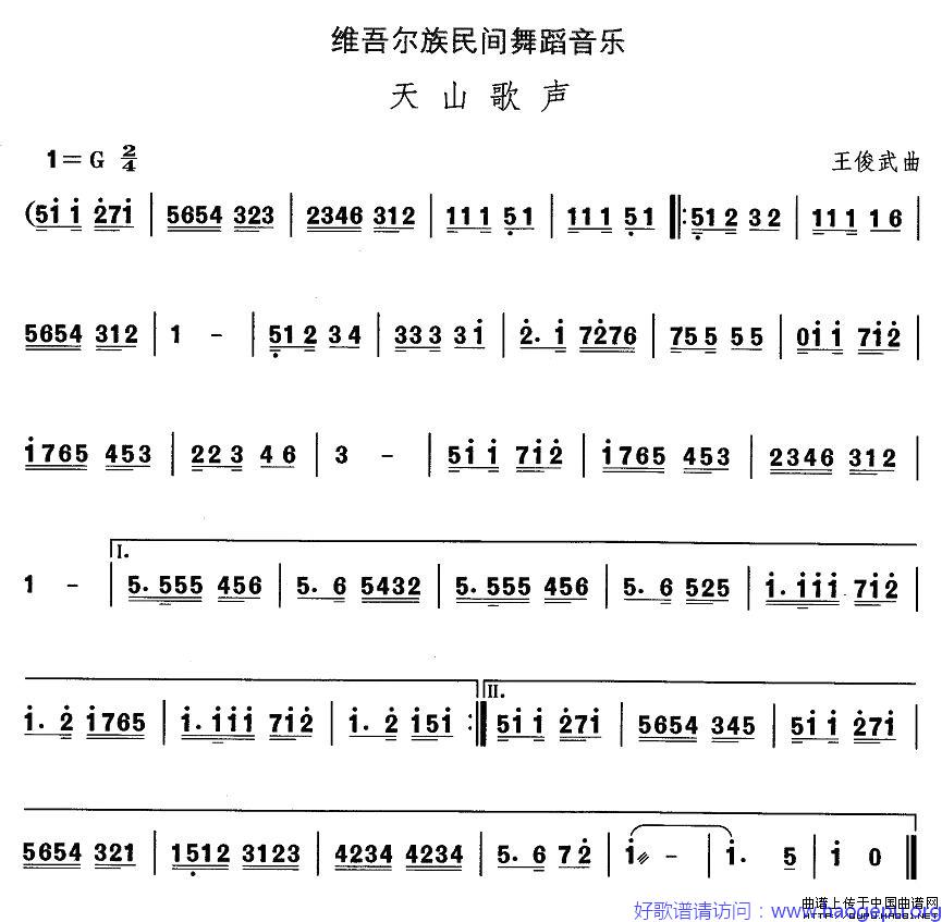 维吾尔族舞蹈音乐:天山歌声歌谱